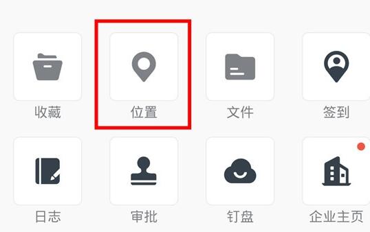 我来分享钉钉定位好友位置的操作过程。