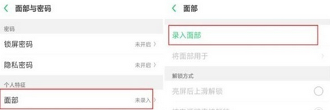 我来分享OPPO Ace2设置人脸解锁的方法。