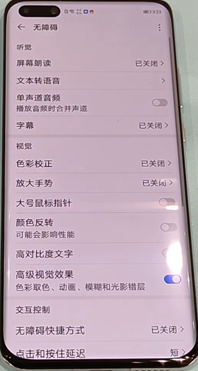 华为p40pro盲人模式关闭方法截图