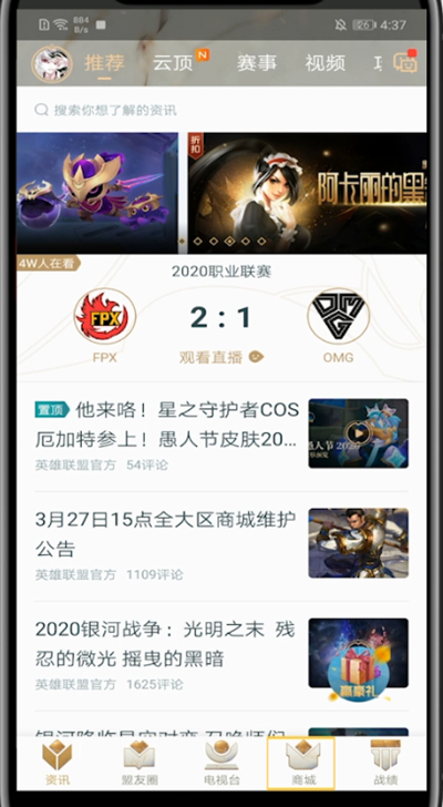 我来分享掌盟进行买皮肤的详细教程。