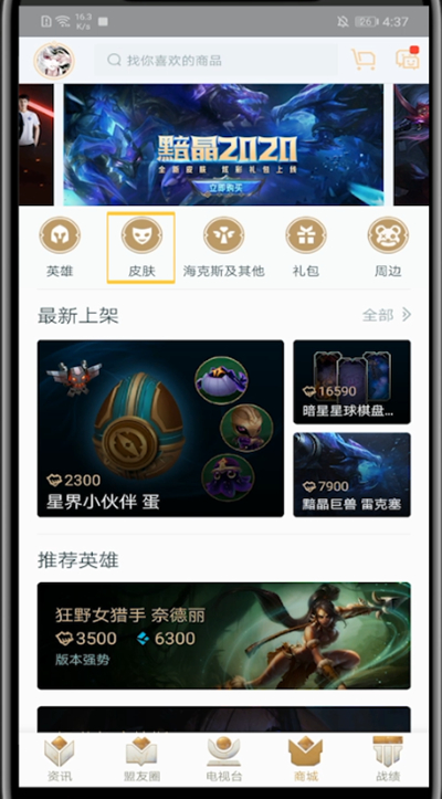 我来分享掌盟进行买皮肤的详细教程。