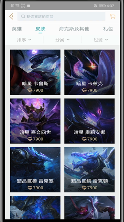 我来分享掌盟进行买皮肤的详细教程。
