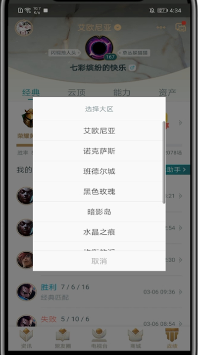 我来分享掌盟中展示其他区的详细方法。