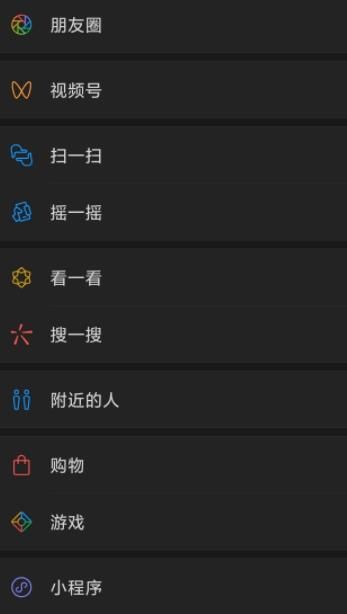 我来分享将微信聊天背景切换为深色模式的操作流程。