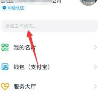 我来分享钉钉更改工作状态的操作流程。