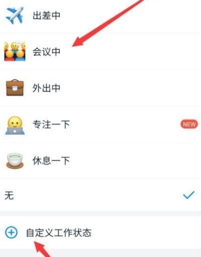我来分享钉钉更改工作状态的操作流程。