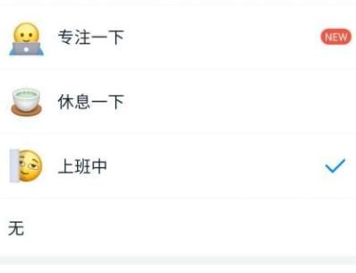 我来分享钉钉更改工作状态的操作流程。