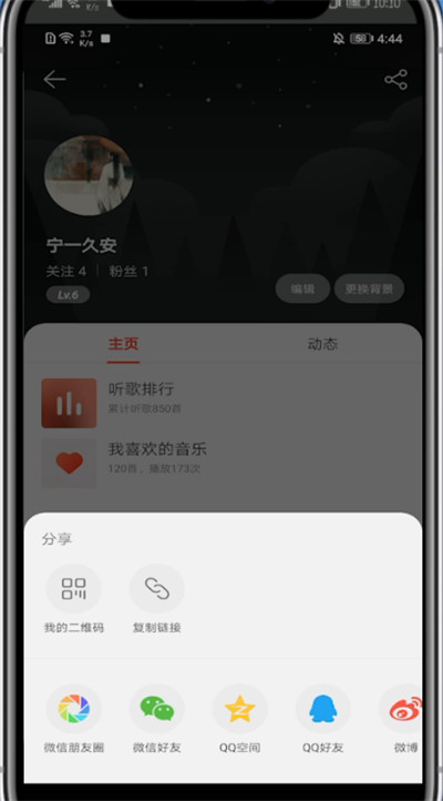 我来分享网易云查看账号的详细方法。