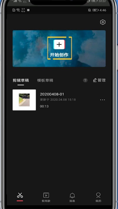 我来分享剪映竖屏视频调横屏的方法教程。