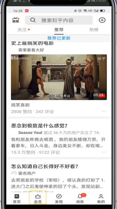 我来分享查看知乎付费内容的操作流程。