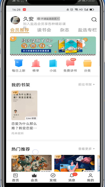 我来分享查看知乎付费内容的操作流程。