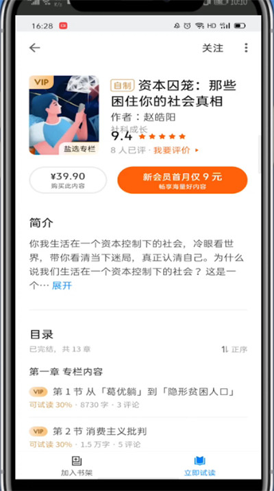 我来分享查看知乎付费内容的操作流程。