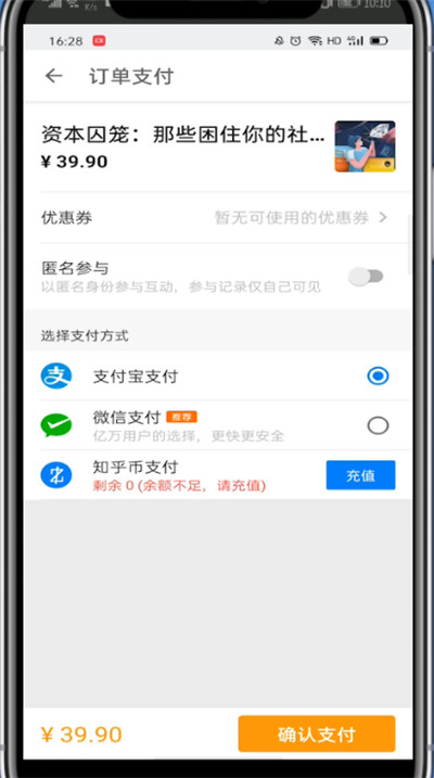 我来分享查看知乎付费内容的操作流程。