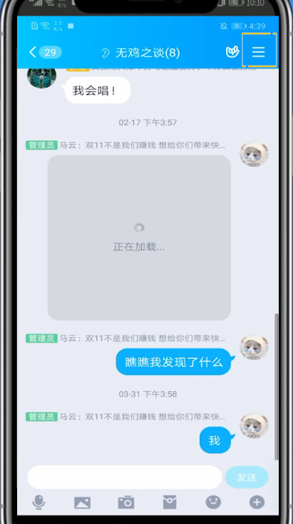 我来分享qq群中打开设置的详细方法。