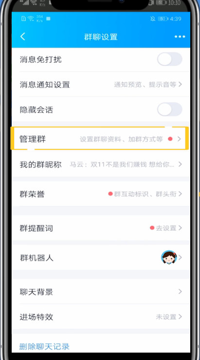 我来分享qq群中打开设置的详细方法。