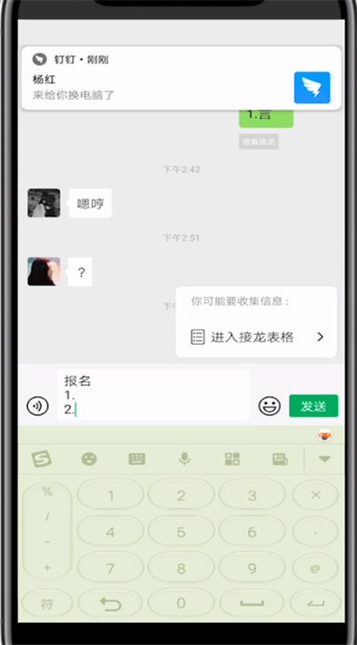 我来分享微信群发起接龙表格的方法教程。