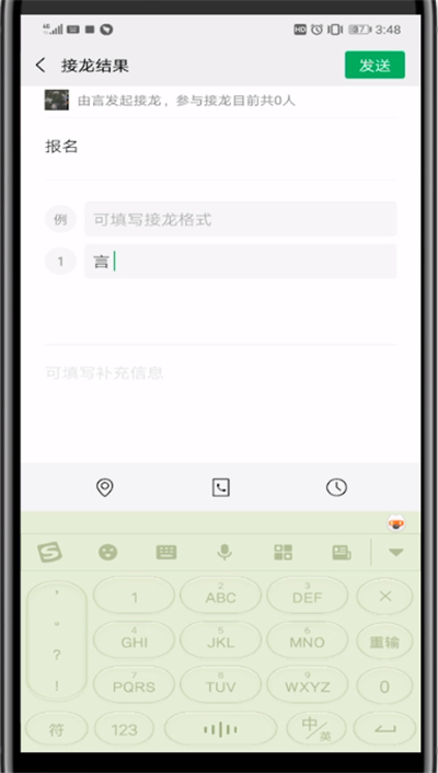 我来分享微信群发起接龙表格的方法教程。
