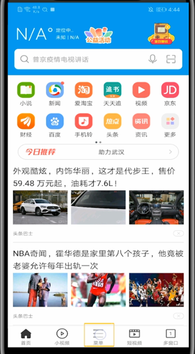 我来分享微米浏览器打开下载的文件的方法教程。