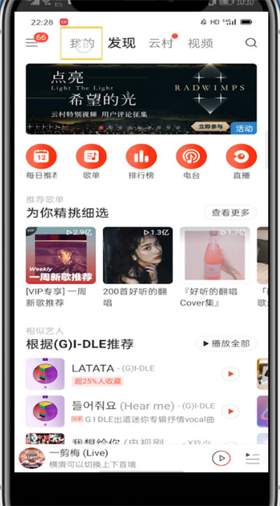 我来分享网易云音乐中导入外部歌单的方法教程。