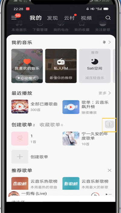 我来分享网易云音乐中导入外部歌单的方法教程。