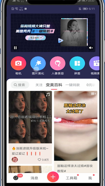 我来分享美图秀秀中搜索想要的贴纸的方法教程。