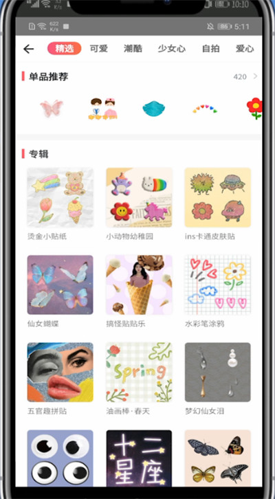 我来分享美图秀秀中搜索想要的贴纸的方法教程。