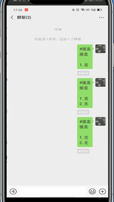 我来分享微信删除接龙重复的详细方法。