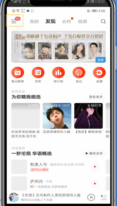 我来分享网易云开启我关闭个性化的方法。