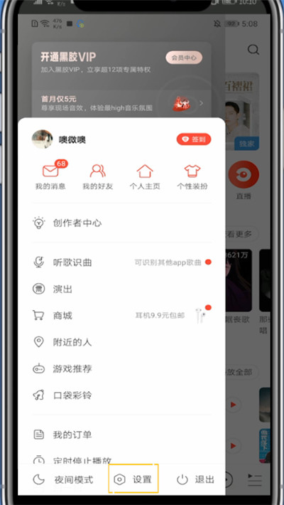 我来分享网易云开启我关闭个性化的方法。