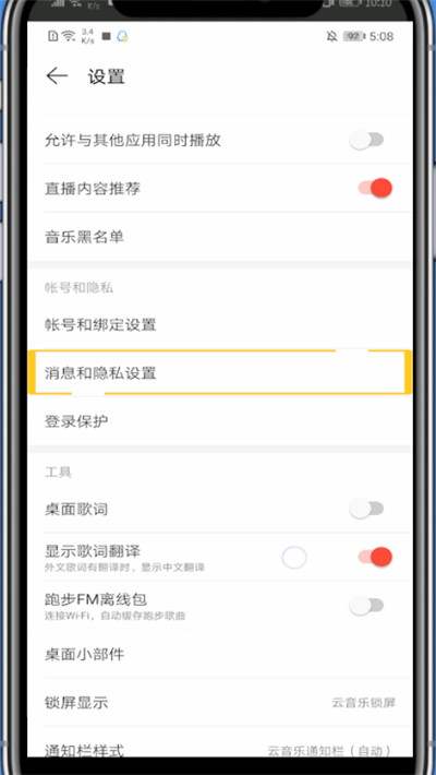 我来分享网易云开启我关闭个性化的方法。