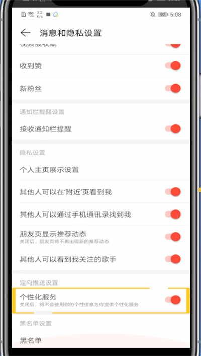 我来分享网易云开启我关闭个性化的方法。