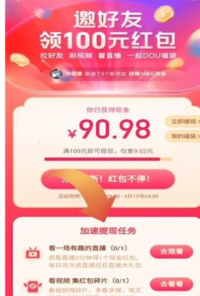 我来分享抖音抢福袋的简单步骤。