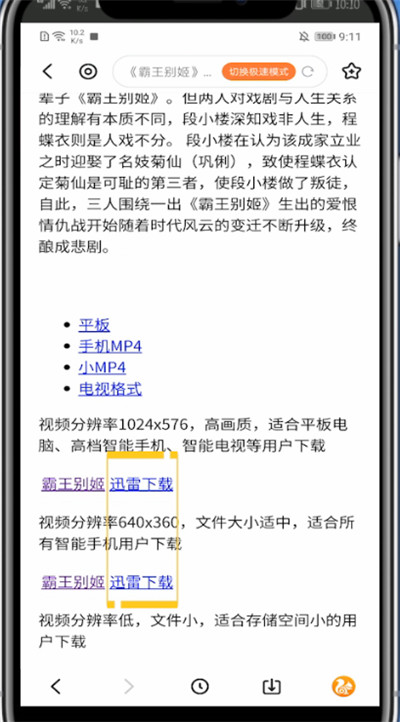 我来分享迅雷下载电影到手机的方法教程。