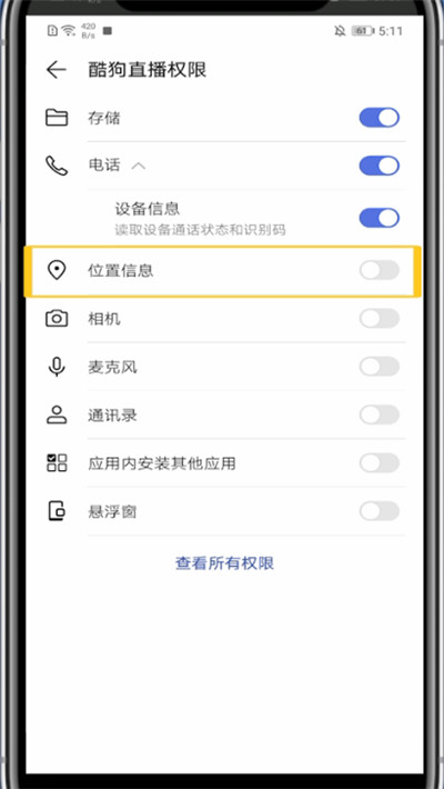 我来分享酷狗直播关闭附近位置的详细方法。