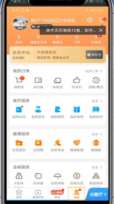 我来分享平安好医生中修改身份信息的方法步骤。