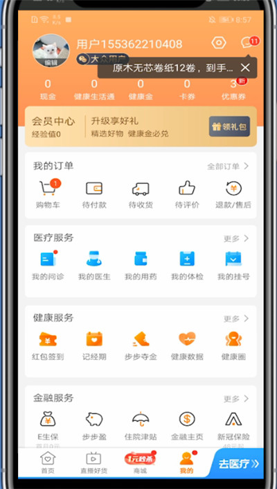 我来分享平安好医生中修改身份信息的方法步骤。