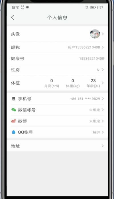 我来分享平安好医生中修改身份信息的方法步骤。