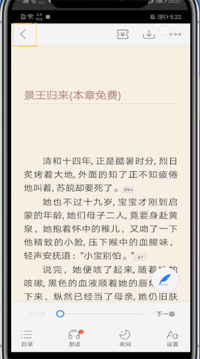 咪咕阅读中退出文章的方法教程截图