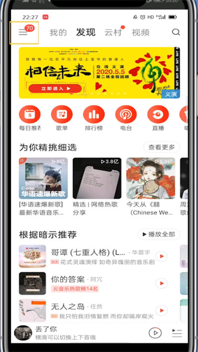 我来分享网易云音乐中隐藏关注的人的详细步骤。