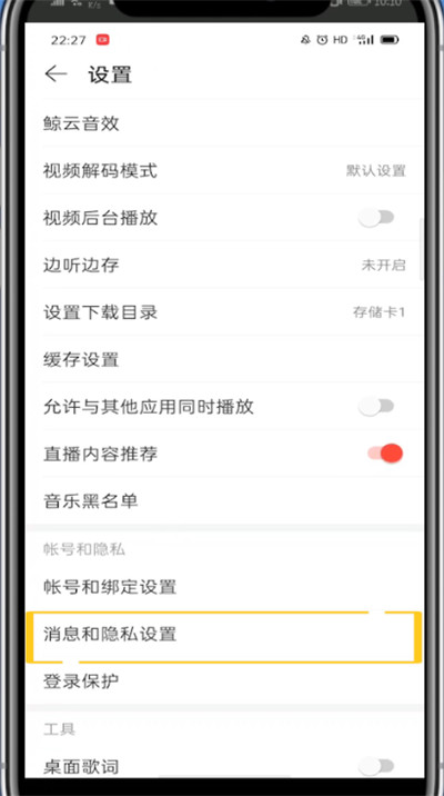 我来分享网易云音乐中隐藏关注的人的详细步骤。