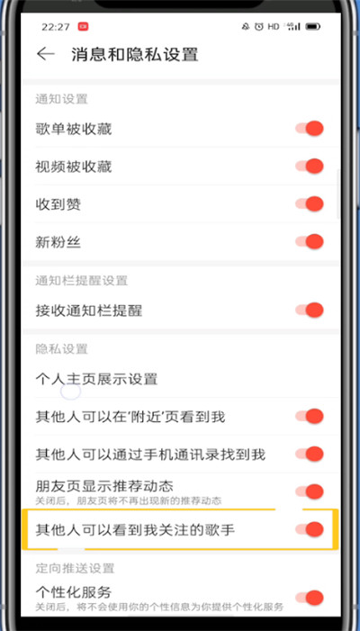 我来分享网易云音乐中隐藏关注的人的详细步骤。