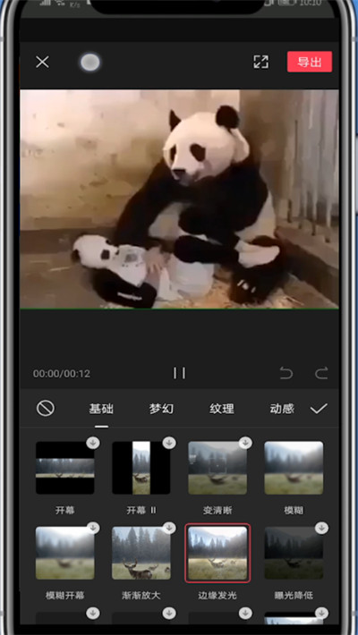 我来分享剪映打开特效边缘发光的方法步骤。
