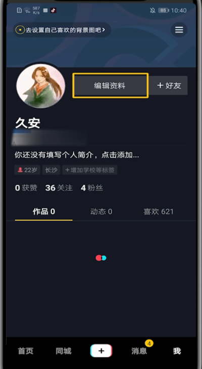 我来分享抖音添加地址的方法步骤。