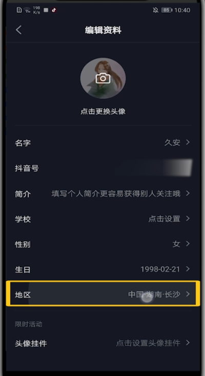我来分享抖音添加地址的方法步骤。