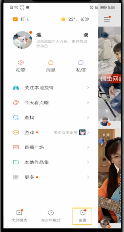 我来分享快手进行解绑第三方账号的过程步骤。