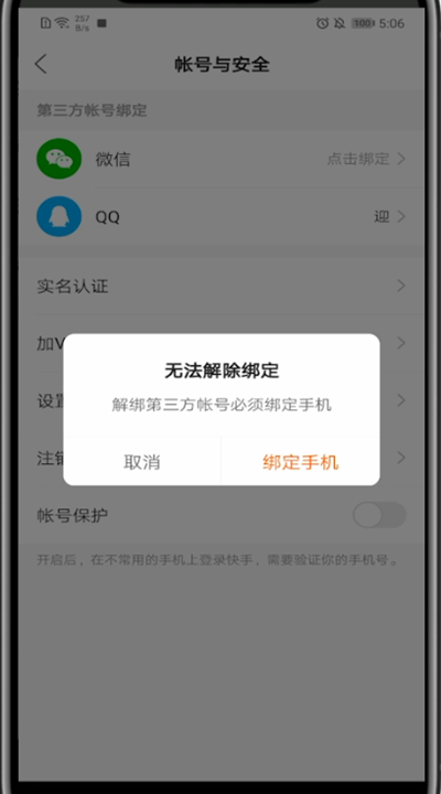 我来分享快手进行解绑第三方账号的过程步骤。