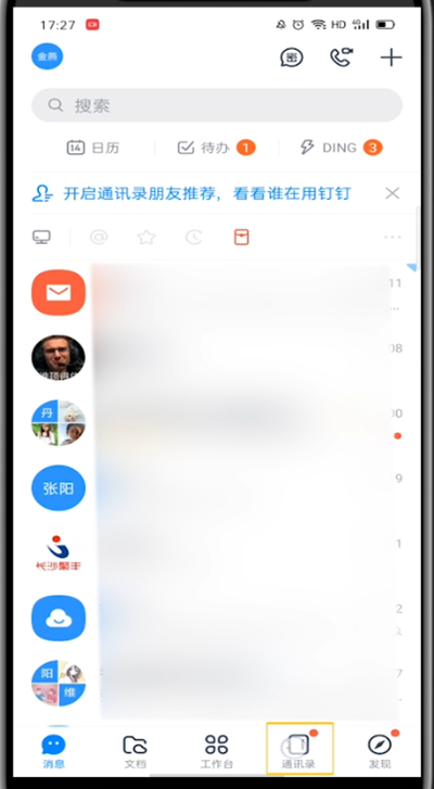 我来分享钉钉中设置特别关注的方法教程。