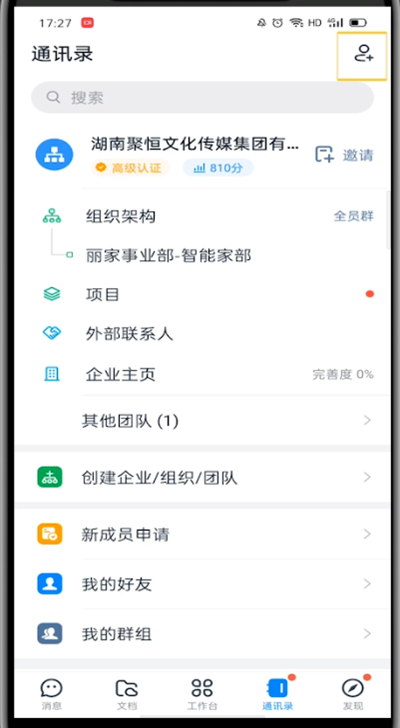 我来分享钉钉中设置特别关注的方法教程。