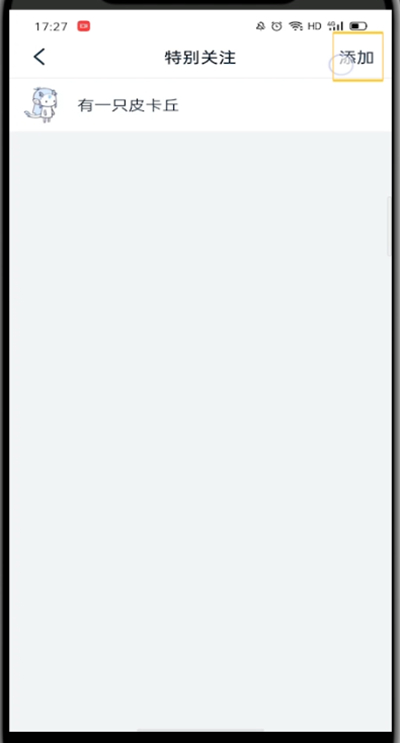 我来分享钉钉中设置特别关注的方法教程。