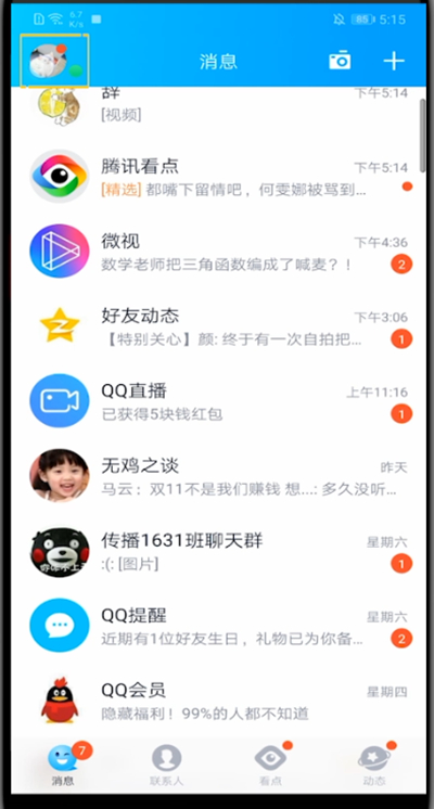 我来分享QQ中设置全屏资料背景的步骤教程。